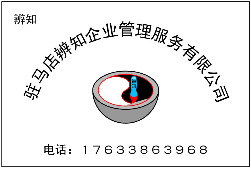 辨知公司门牌